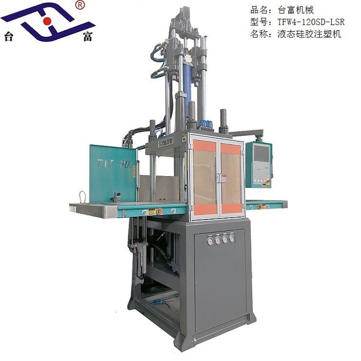 85吨双滑板液态硅胶成型机